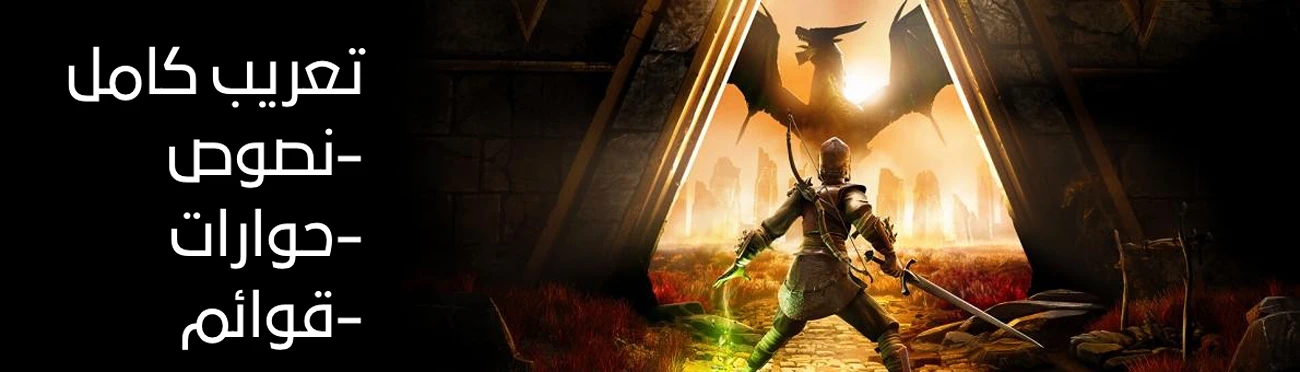 RuneScape Dragonwilds Arabic Localization mod cover